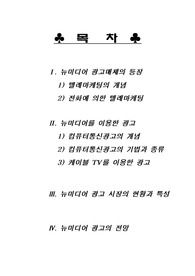 뉴미디어와 광고