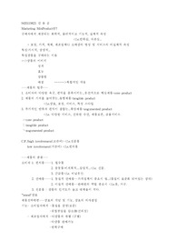 마케팅믹스에 대해