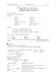 서양근대사