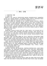 일본사