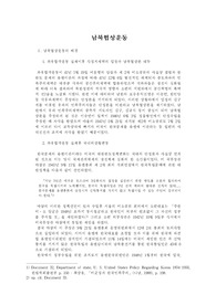 남북협상운도