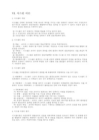 시스템 경영학