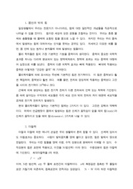 인체와 물리학