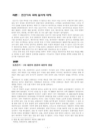 전간기의 국제질서