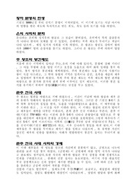중국사 요약