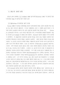 판단적 전략 모형