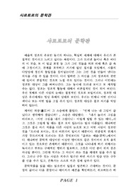 사르트르의 문학관과 나의 문학관