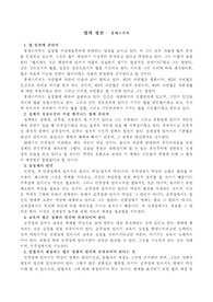 법의 정신 - 몽테스키외