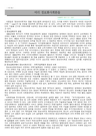 여러 정보화사회론들