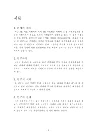 여행 정책론