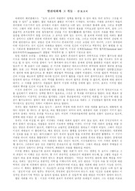 열린사회와 그 적들 - 칼 R.포퍼