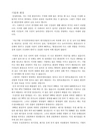 기업과 환경