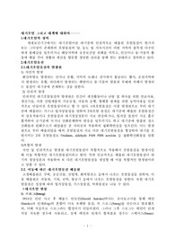 대기오염 그리고 대책에 대하여