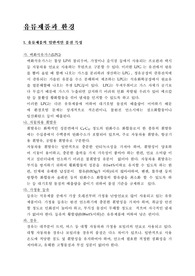유류제품과 환경