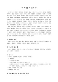 폐기물의 관리