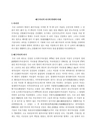 폐수처리의 과거와 현재와 미래