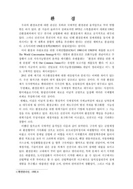 환경에 대해