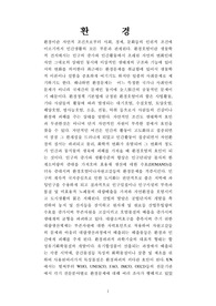 환경에 대해