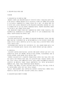 환경과학기술