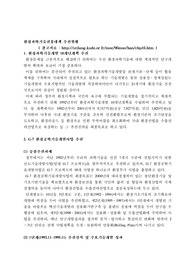 환경과학기술진흥대책 추진현황