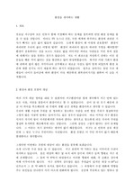 환경을 생각하는 생활
