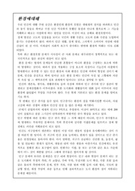 환경에 대해