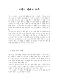 교사의 기대와 교육
