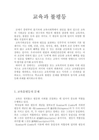 교육과 불평등