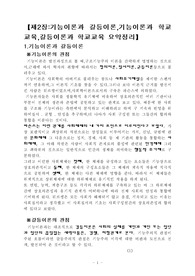 기능이론과 갈등이론