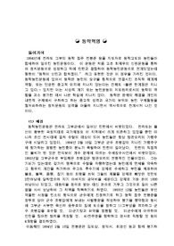 동학혁명