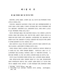 노인문제와 노인복지 정책