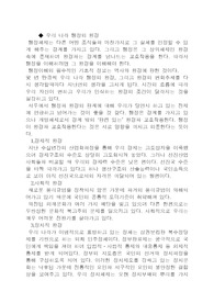 우리나라 행정의 여러 환경