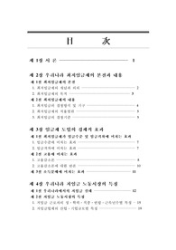 최저임금제에 대해