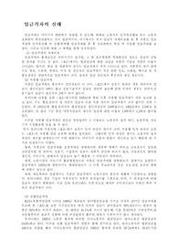 임금격차의 실태