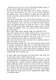 학교교육의 실천과정