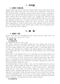 한국 언론의 문제점