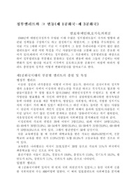 정부엘리트와 그 변동