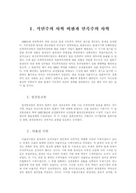 식민사관에 대해