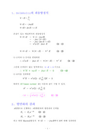 안테나 공학