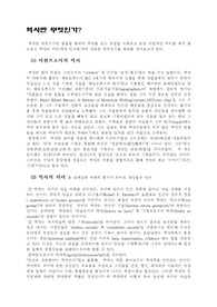 역사란 무엇인가?