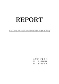 사회 교육 기구로서의 매스미디어의 제한성과 가능성