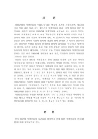 80년대 학생운동