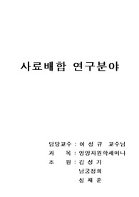 사료배합에 대해