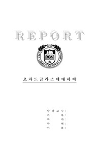 오차드글라스에 대하여