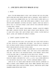대한민국 침탈의 불법성