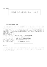 난지도 문제로 본 우리의 환경