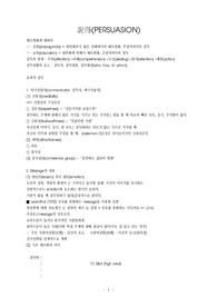 설득 및 편견에 대한 정리