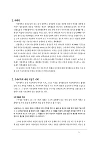 우리나라 석유 지하비축시설의 현황과 문제점