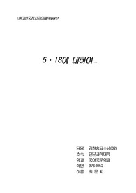 5&amp;#8228;18에 대하여