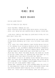생각하는 경영 비전있는 기업